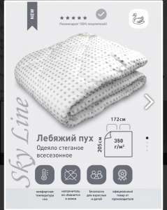Одеяло  100% заменитель лебяжьего пуха (29802)